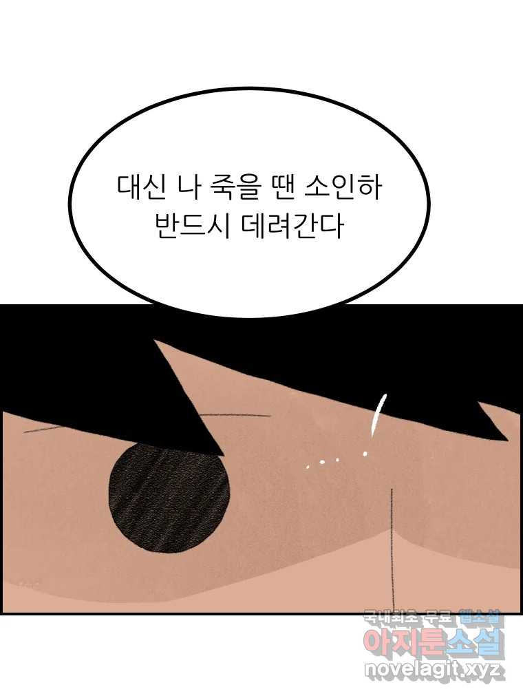 실패한 인생을 사는 데 성공했습니다 10화 상품 - 웹툰 이미지 83