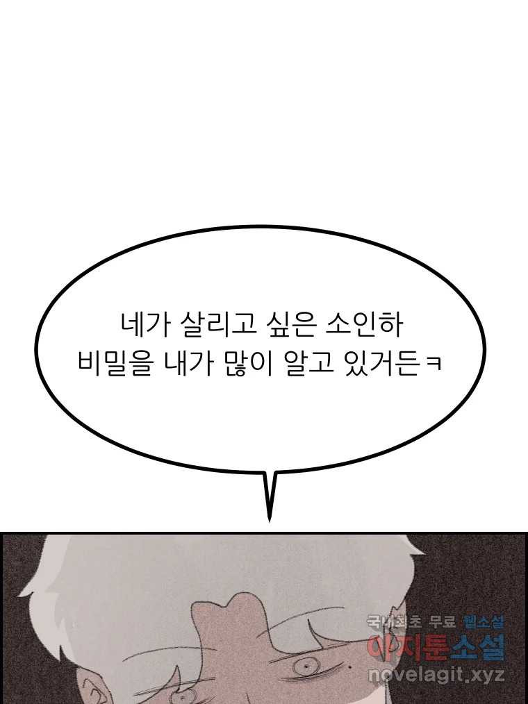 실패한 인생을 사는 데 성공했습니다 10화 상품 - 웹툰 이미지 84