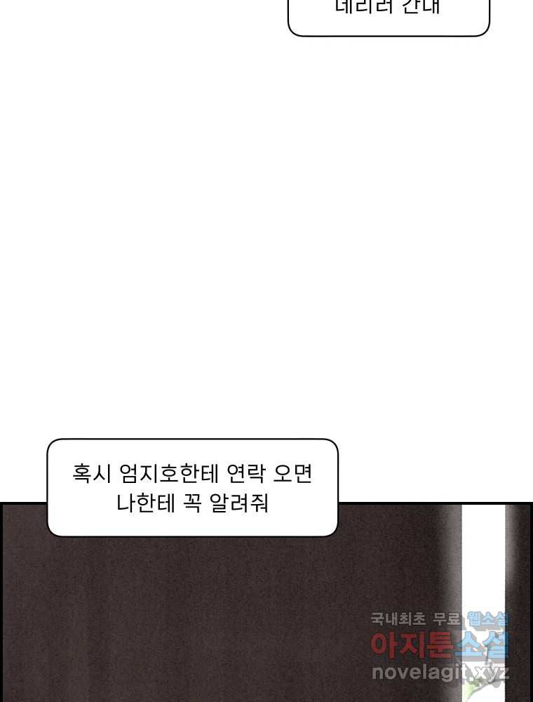 실패한 인생을 사는 데 성공했습니다 10화 상품 - 웹툰 이미지 96