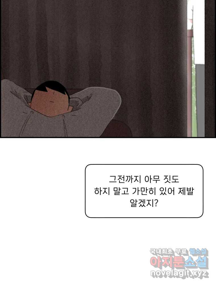 실패한 인생을 사는 데 성공했습니다 10화 상품 - 웹툰 이미지 97