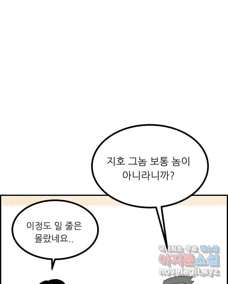 실패한 인생을 사는 데 성공했습니다 10화 상품 - 웹툰 이미지 104