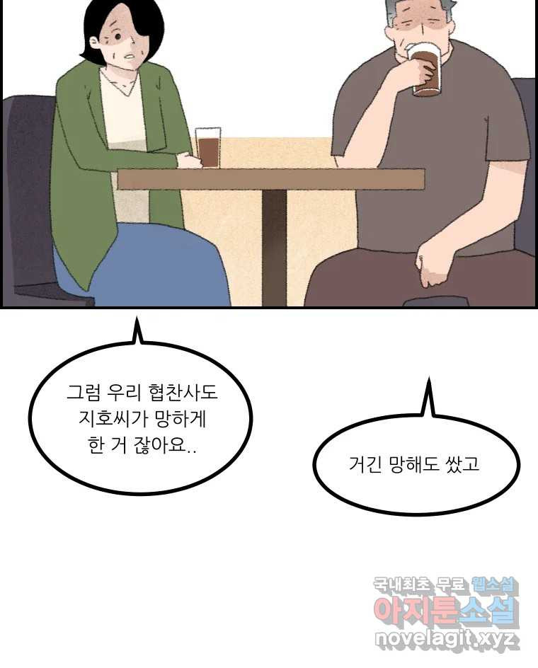 실패한 인생을 사는 데 성공했습니다 10화 상품 - 웹툰 이미지 105