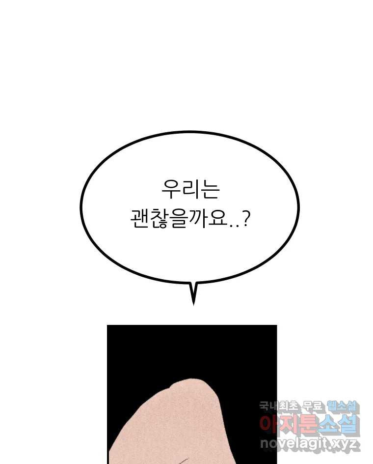 실패한 인생을 사는 데 성공했습니다 10화 상품 - 웹툰 이미지 106