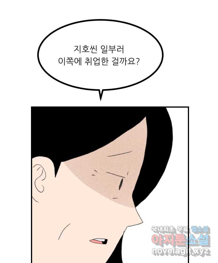 실패한 인생을 사는 데 성공했습니다 10화 상품 - 웹툰 이미지 112