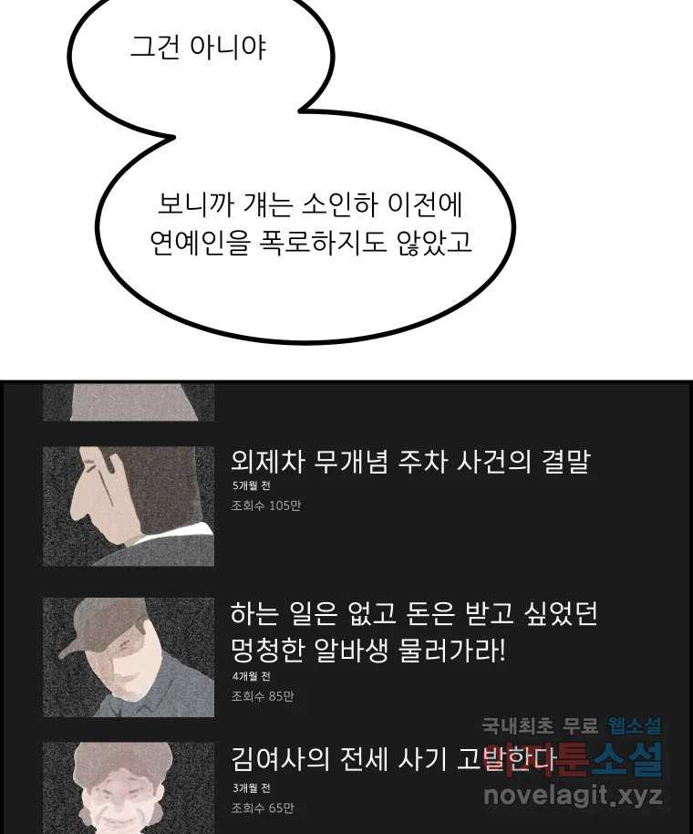 실패한 인생을 사는 데 성공했습니다 10화 상품 - 웹툰 이미지 114