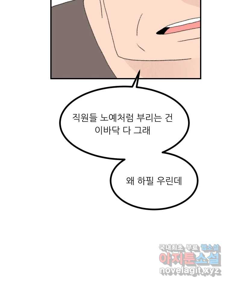 실패한 인생을 사는 데 성공했습니다 10화 상품 - 웹툰 이미지 119