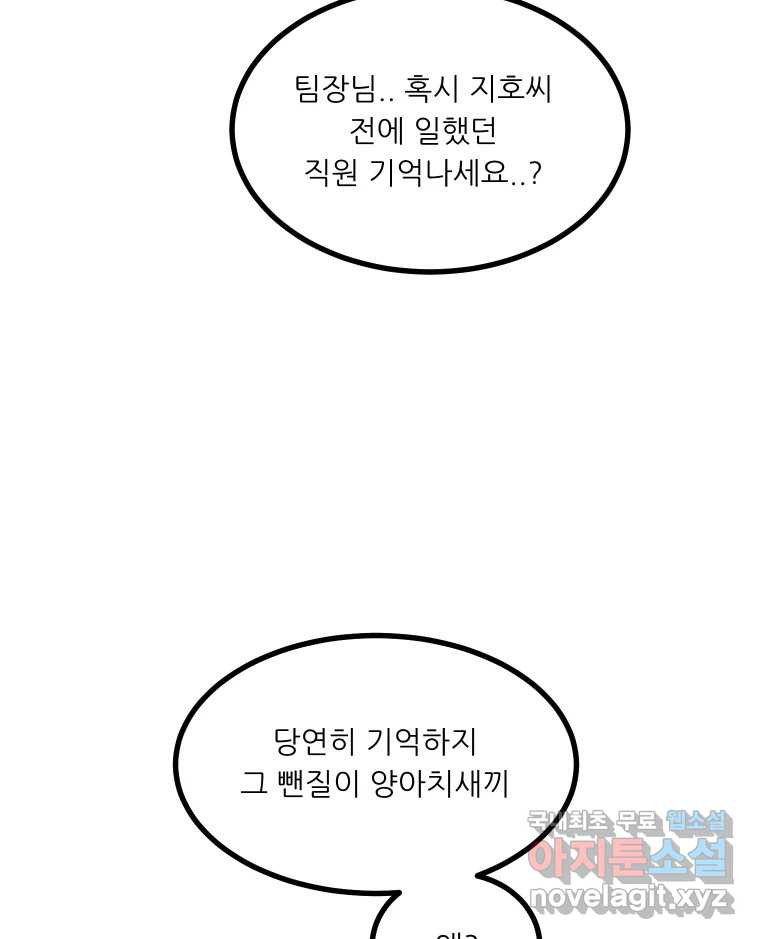 실패한 인생을 사는 데 성공했습니다 10화 상품 - 웹툰 이미지 121