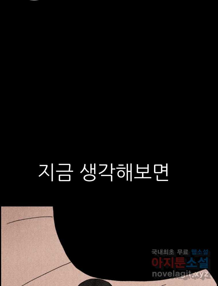 실패한 인생을 사는 데 성공했습니다 10화 상품 - 웹툰 이미지 130