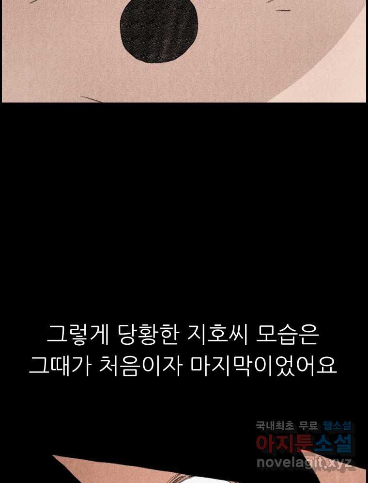 실패한 인생을 사는 데 성공했습니다 10화 상품 - 웹툰 이미지 131