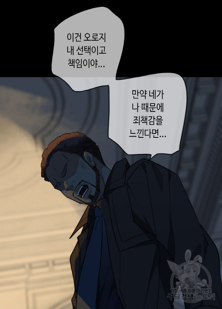 제로 : 아포칼립스의 회귀자 72화 - 웹툰 이미지 68