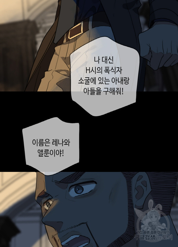 제로 : 아포칼립스의 회귀자 72화 - 웹툰 이미지 69