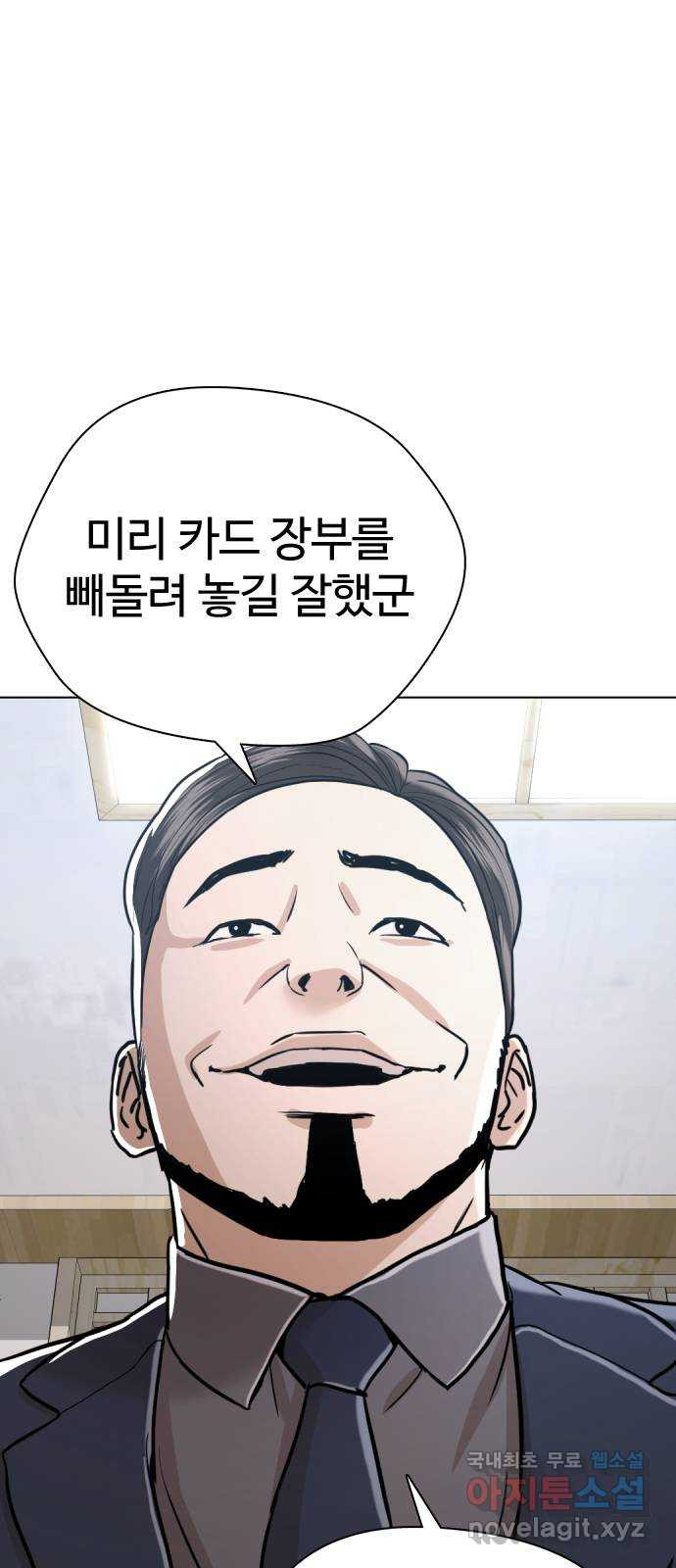 간첩 18세 44화 진행시켜 - 웹툰 이미지 1