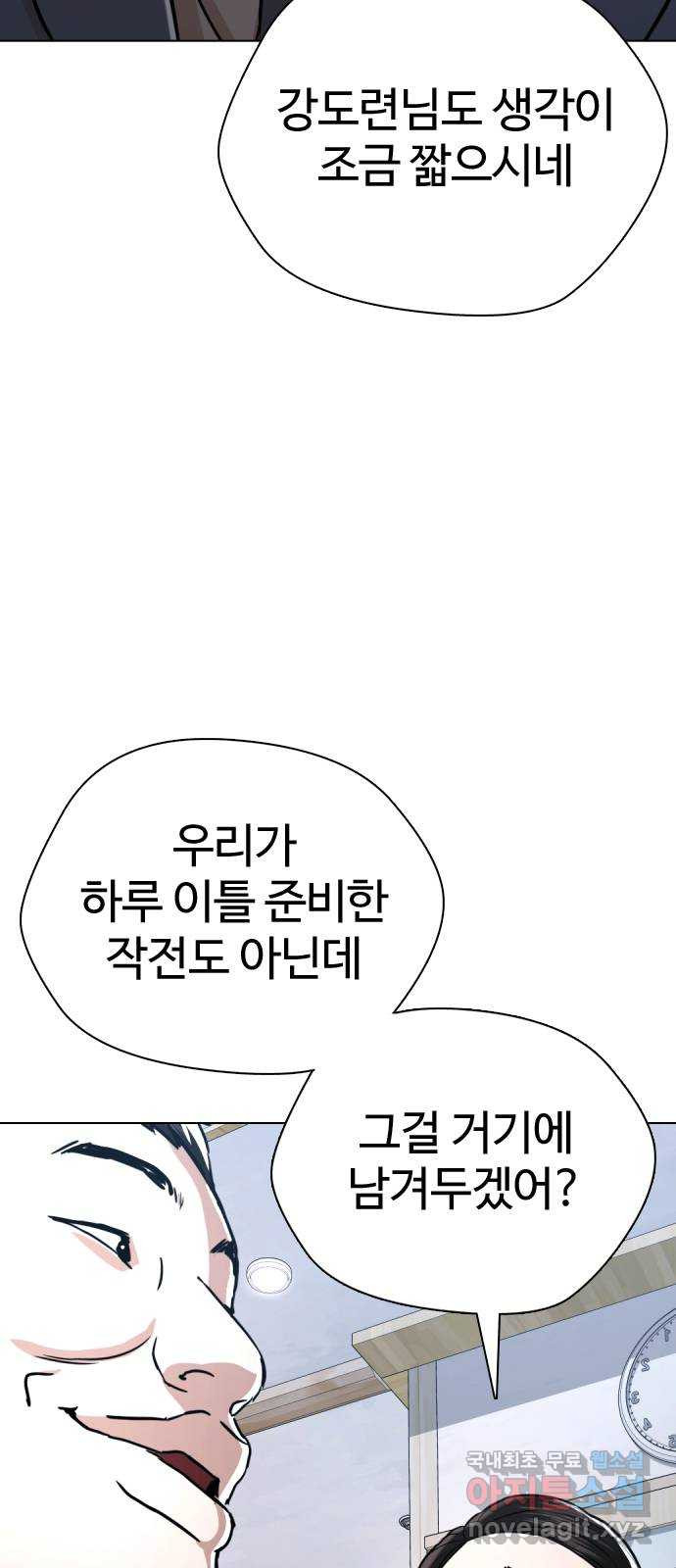 간첩 18세 44화 진행시켜 - 웹툰 이미지 2