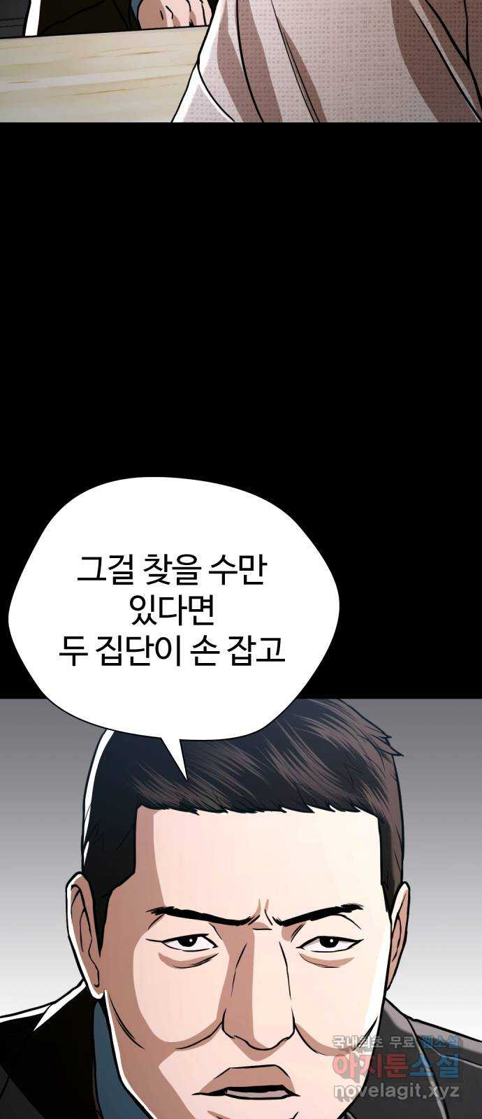 간첩 18세 44화 진행시켜 - 웹툰 이미지 58