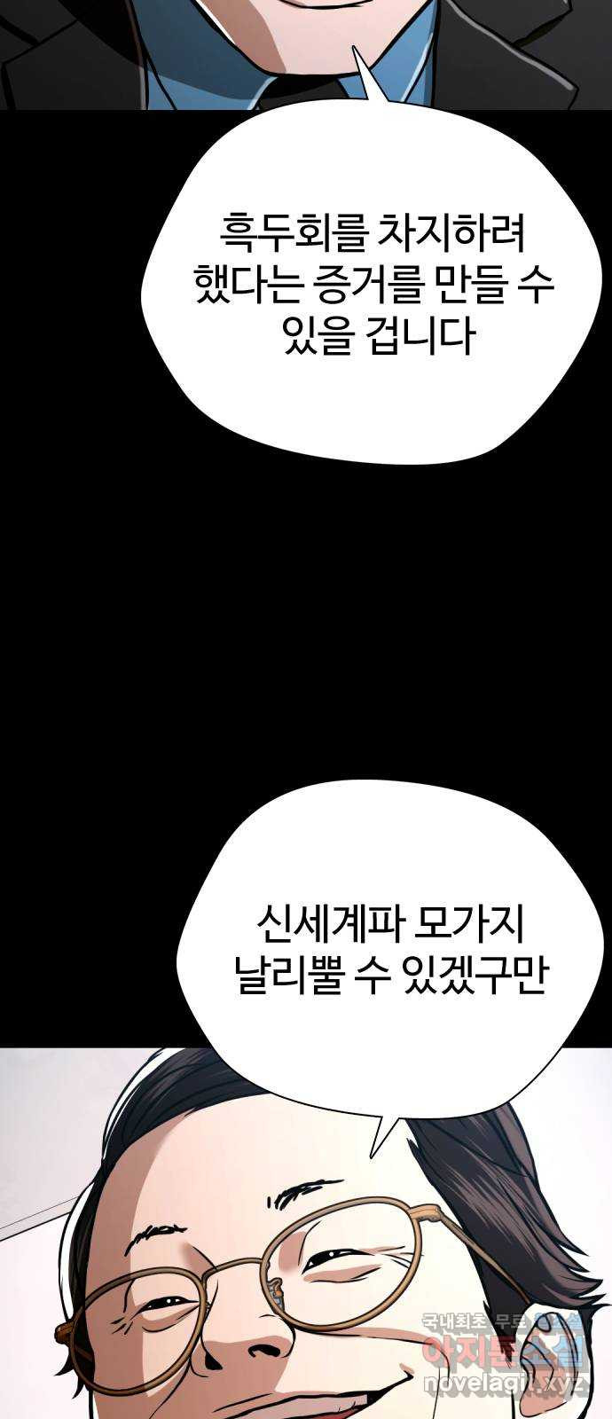 간첩 18세 44화 진행시켜 - 웹툰 이미지 59