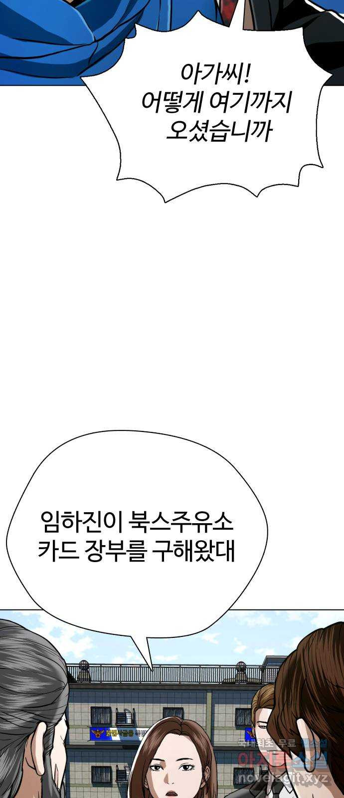 간첩 18세 44화 진행시켜 - 웹툰 이미지 78