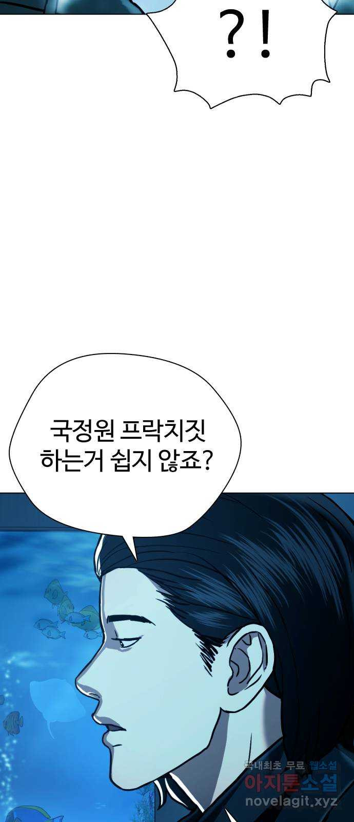 간첩 18세 44화 진행시켜 - 웹툰 이미지 98