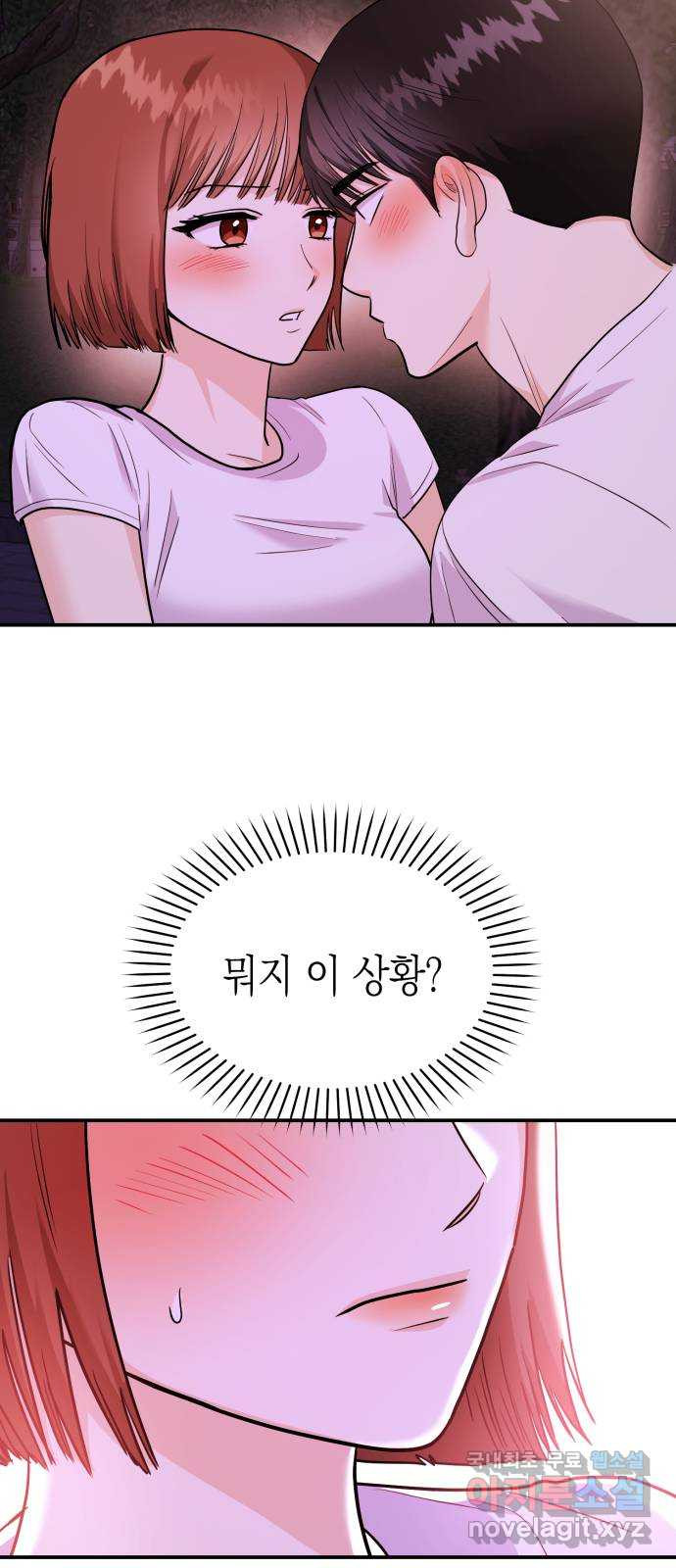 나랑X할래? 28화. 입실 - 웹툰 이미지 10