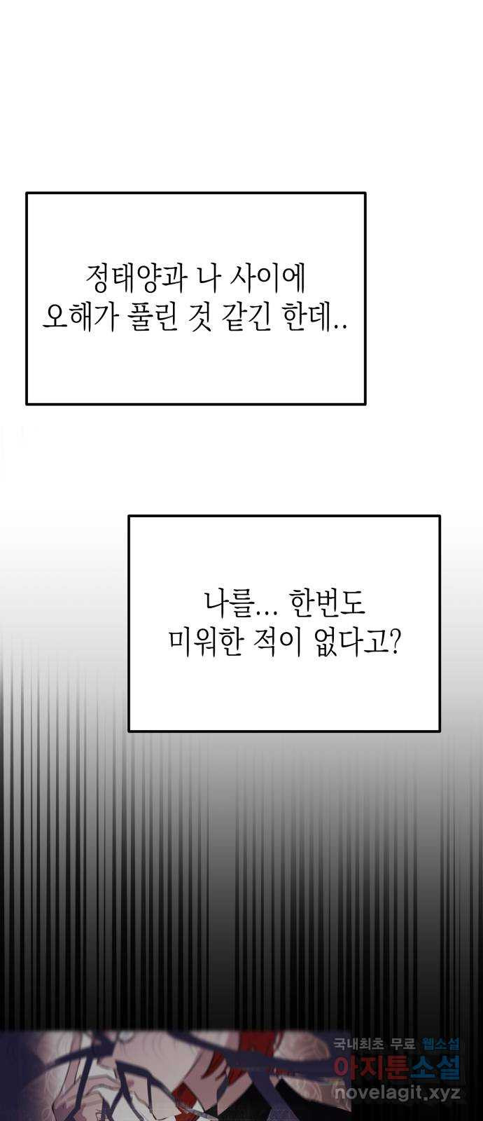 나랑X할래? 28화. 입실 - 웹툰 이미지 11