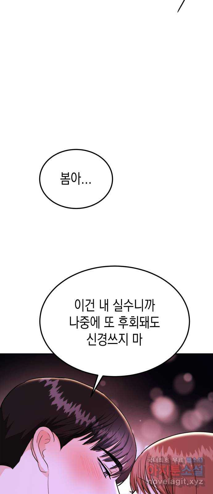 나랑X할래? 28화. 입실 - 웹툰 이미지 21