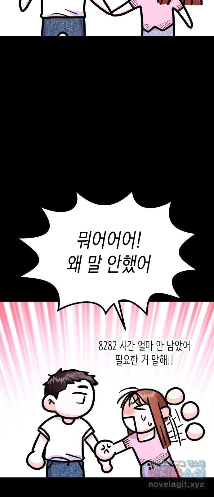 나랑X할래? 28화. 입실 - 웹툰 이미지 41