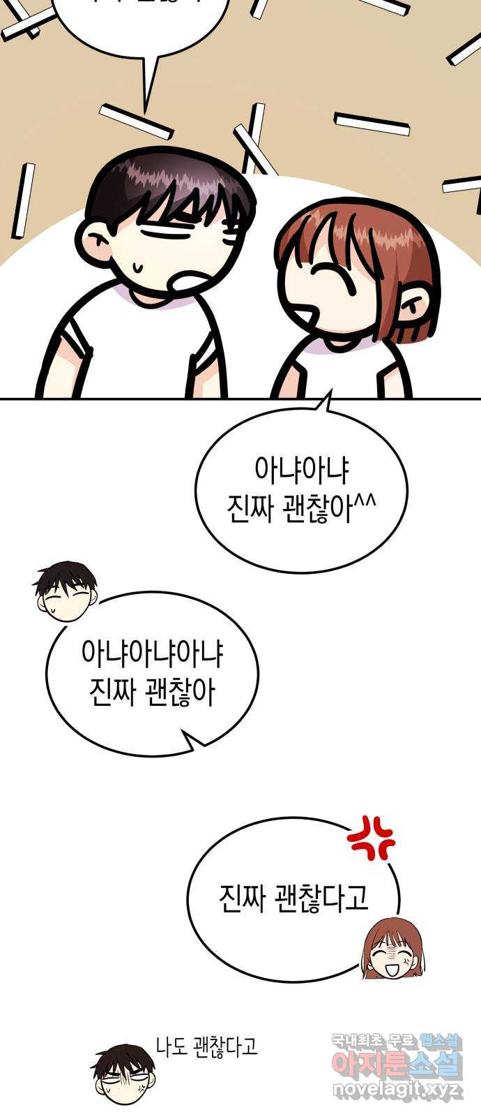 나랑X할래? 28화. 입실 - 웹툰 이미지 68