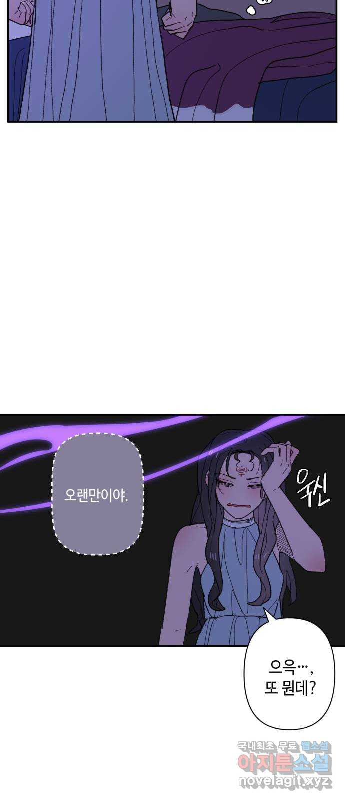 밤을 깨우는 마법 91화 달을 사수하라(2) - 웹툰 이미지 12