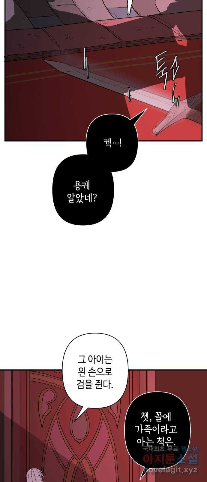 밤을 깨우는 마법 91화 달을 사수하라(2) - 웹툰 이미지 29