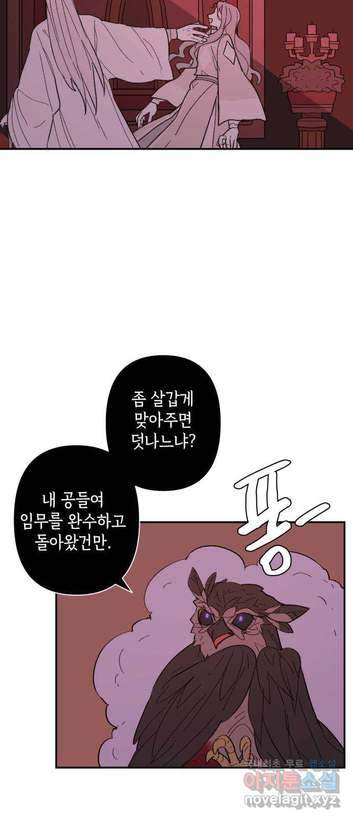 밤을 깨우는 마법 91화 달을 사수하라(2) - 웹툰 이미지 30