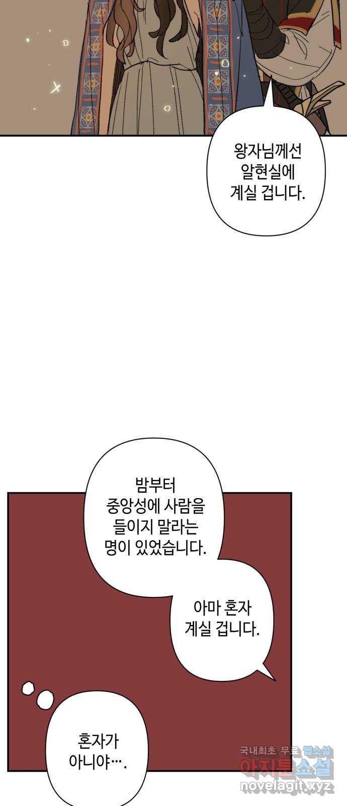 밤을 깨우는 마법 91화 달을 사수하라(2) - 웹툰 이미지 48