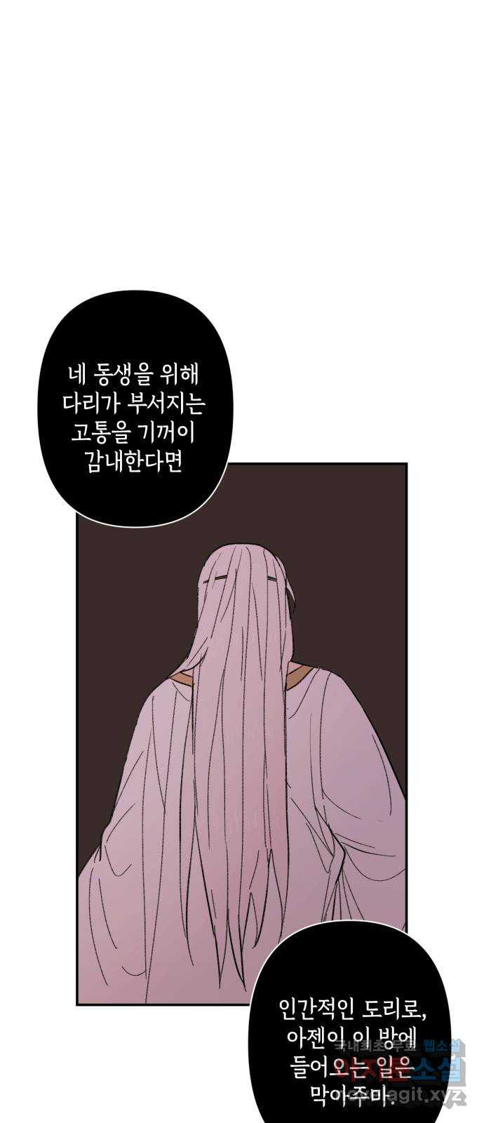 밤을 깨우는 마법 91화 달을 사수하라(2) - 웹툰 이미지 53