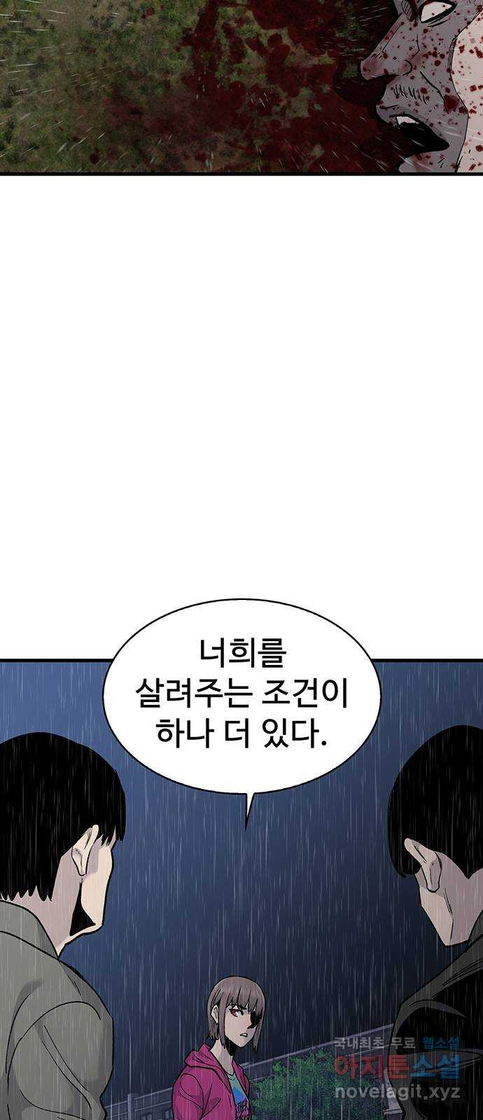 미나 이퀄 63화 - 웹툰 이미지 59