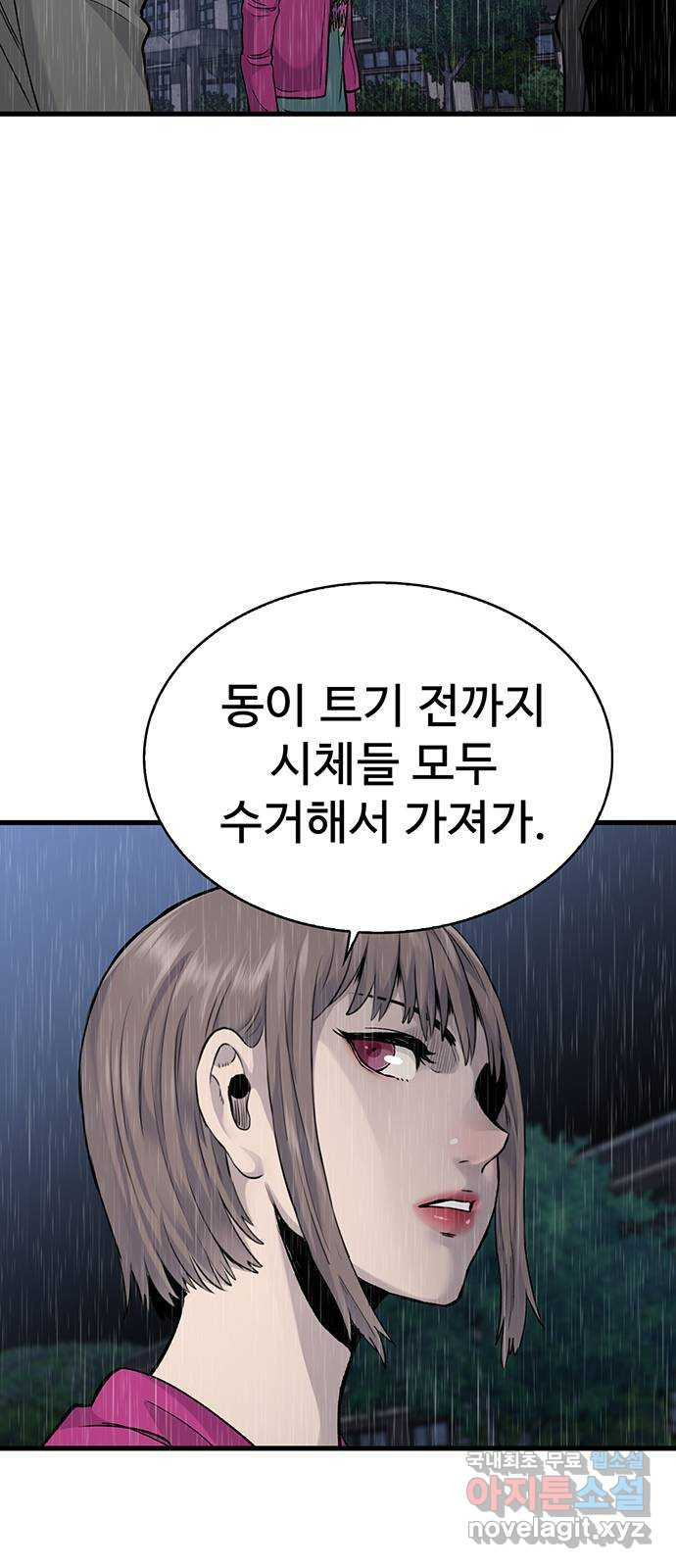 미나 이퀄 63화 - 웹툰 이미지 60