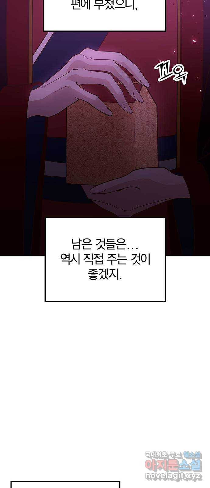 묘령의 황자 83화 욕정의 주인 - 웹툰 이미지 46