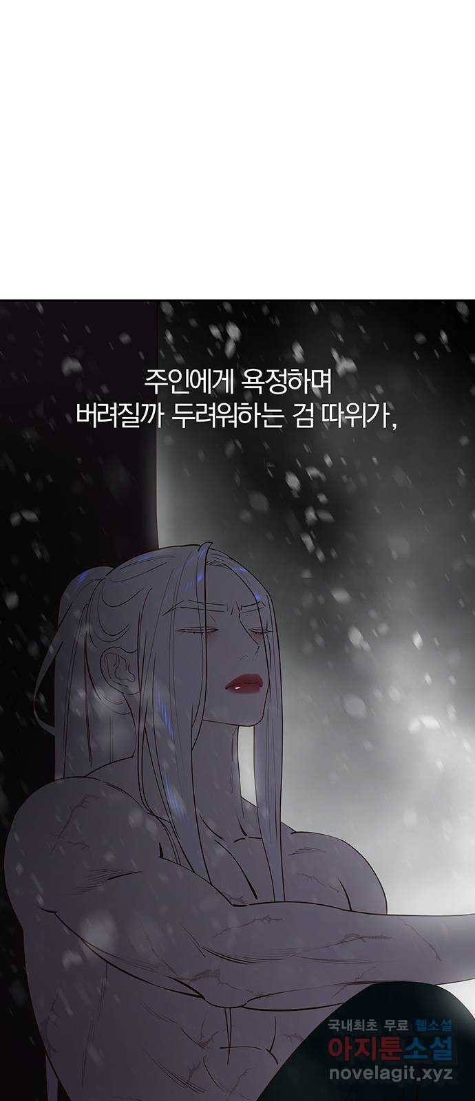 묘령의 황자 83화 욕정의 주인 - 웹툰 이미지 73