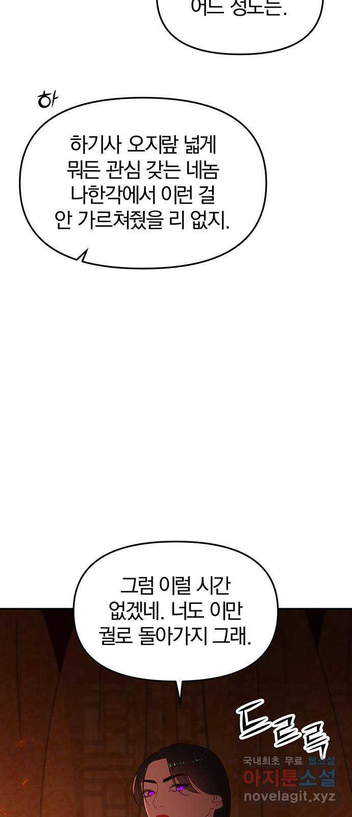 묘령의 황자 83화 욕정의 주인 - 웹툰 이미지 113