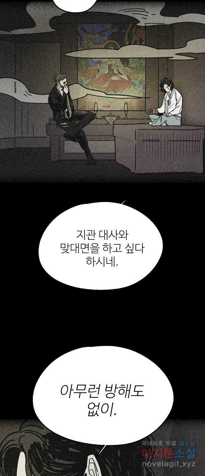 먹지마세요 2부 60화 - 낭사 - 웹툰 이미지 43