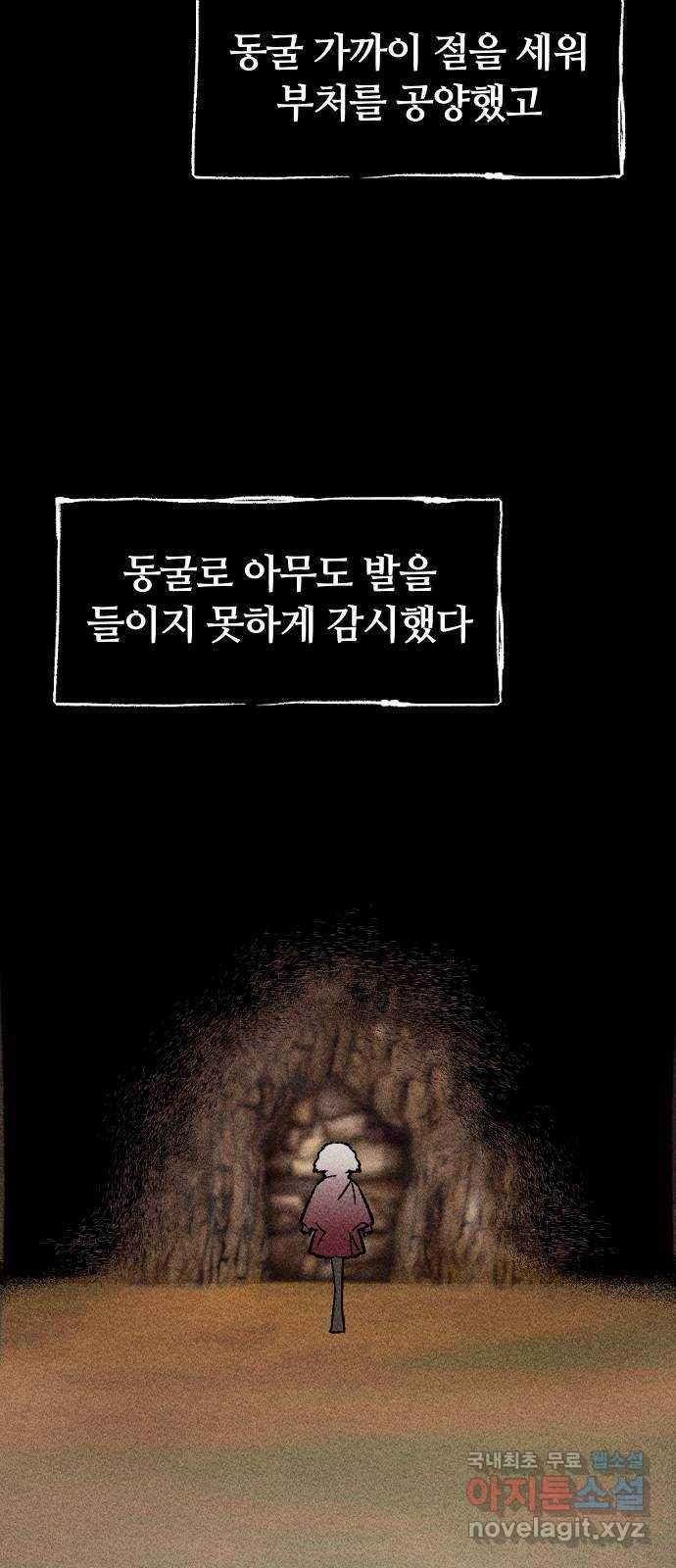 봐선 안되는 것 45화 가선 안되는 곳 (3) - 웹툰 이미지 4