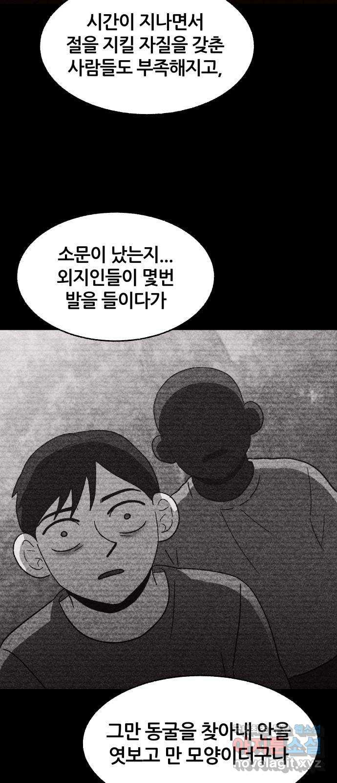 봐선 안되는 것 45화 가선 안되는 곳 (3) - 웹툰 이미지 6