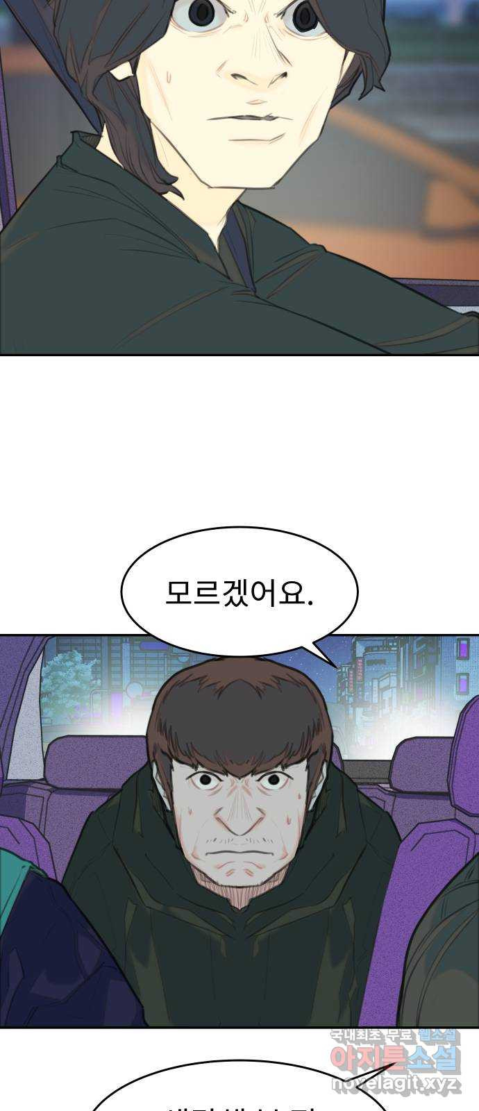 보고 있지? 58화. 부감 - 웹툰 이미지 6