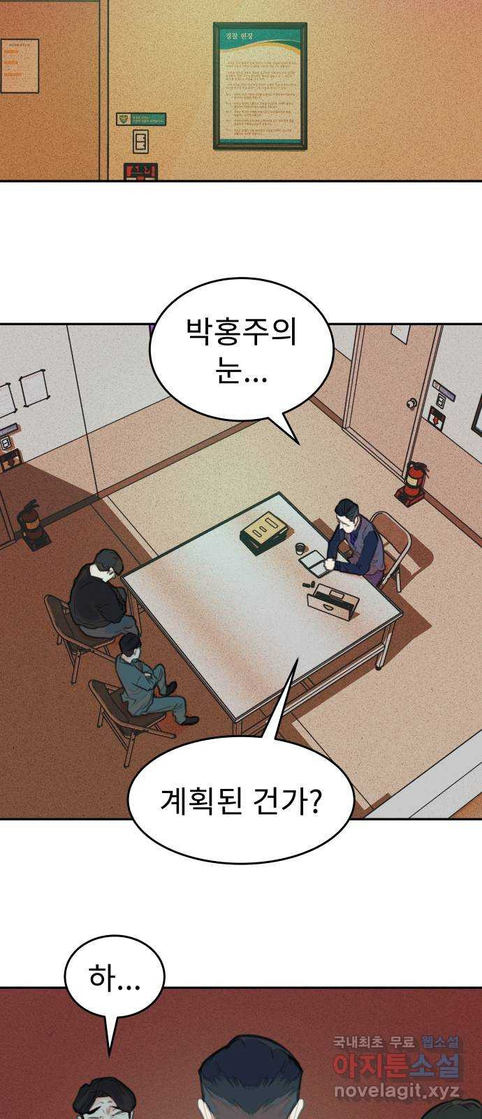 보고 있지? 58화. 부감 - 웹툰 이미지 15