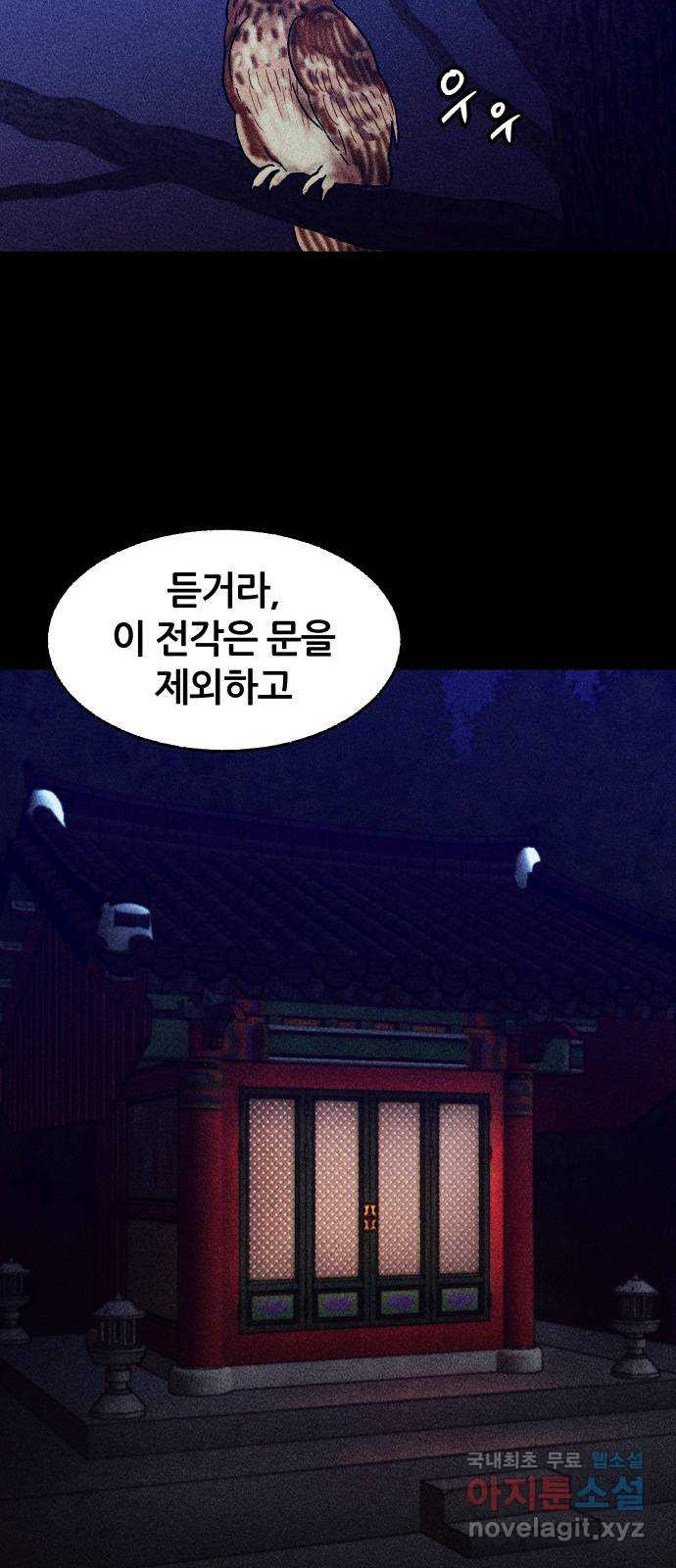 봐선 안되는 것 45화 가선 안되는 곳 (3) - 웹툰 이미지 20