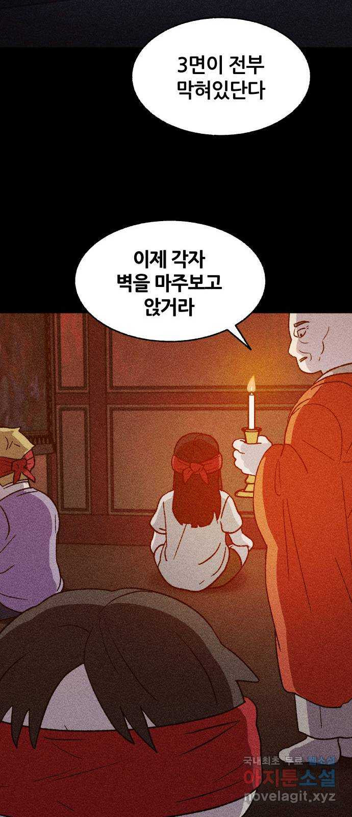 봐선 안되는 것 45화 가선 안되는 곳 (3) - 웹툰 이미지 21