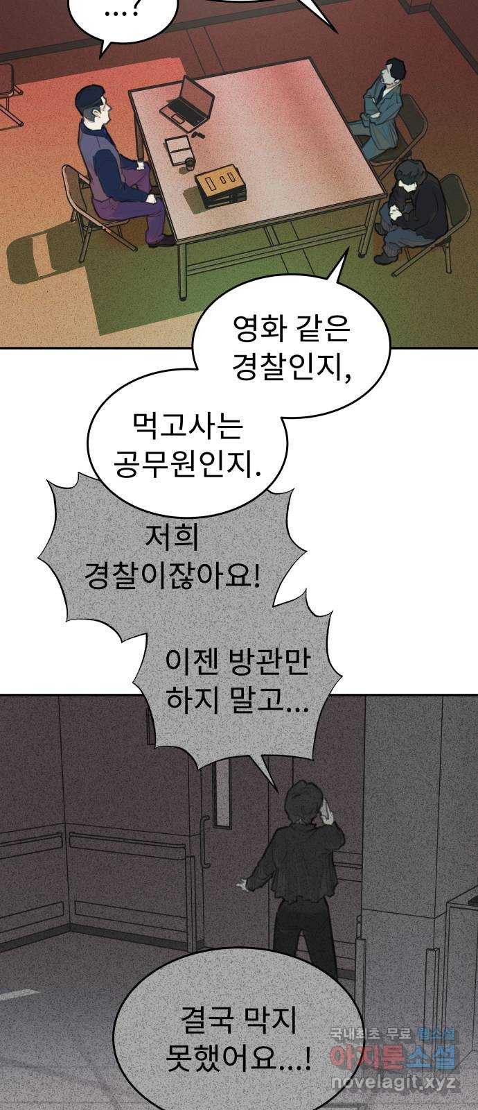 보고 있지? 58화. 부감 - 웹툰 이미지 18