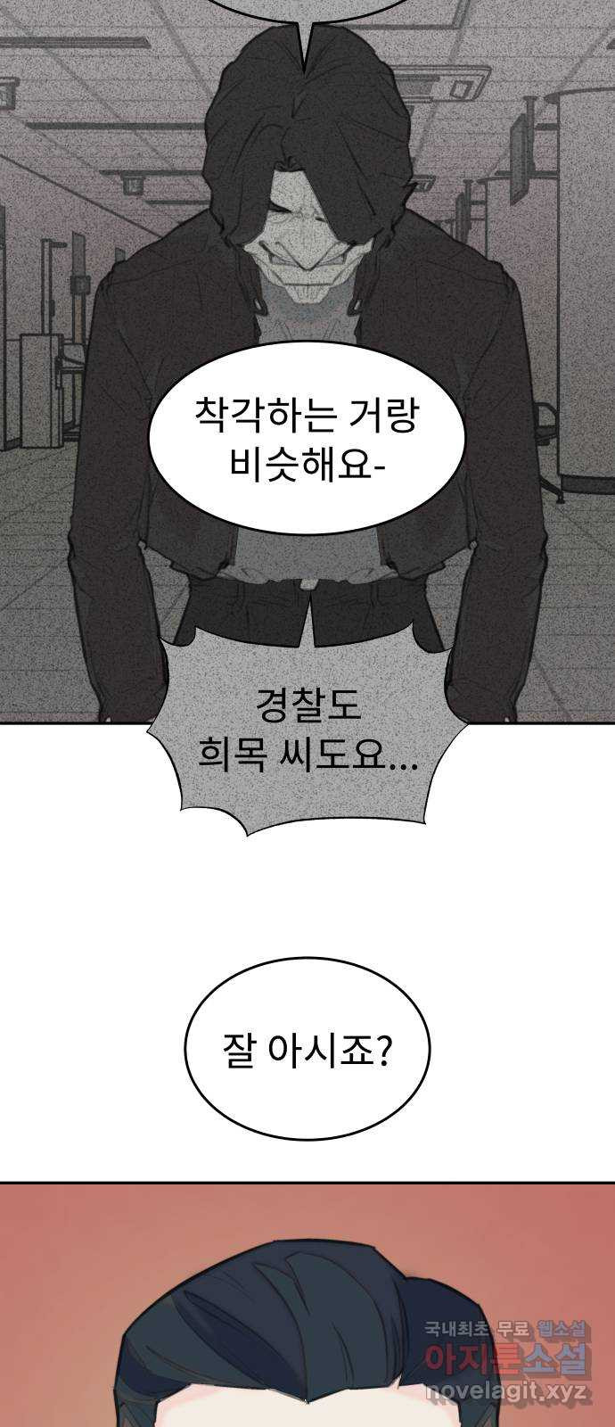 보고 있지? 58화. 부감 - 웹툰 이미지 19