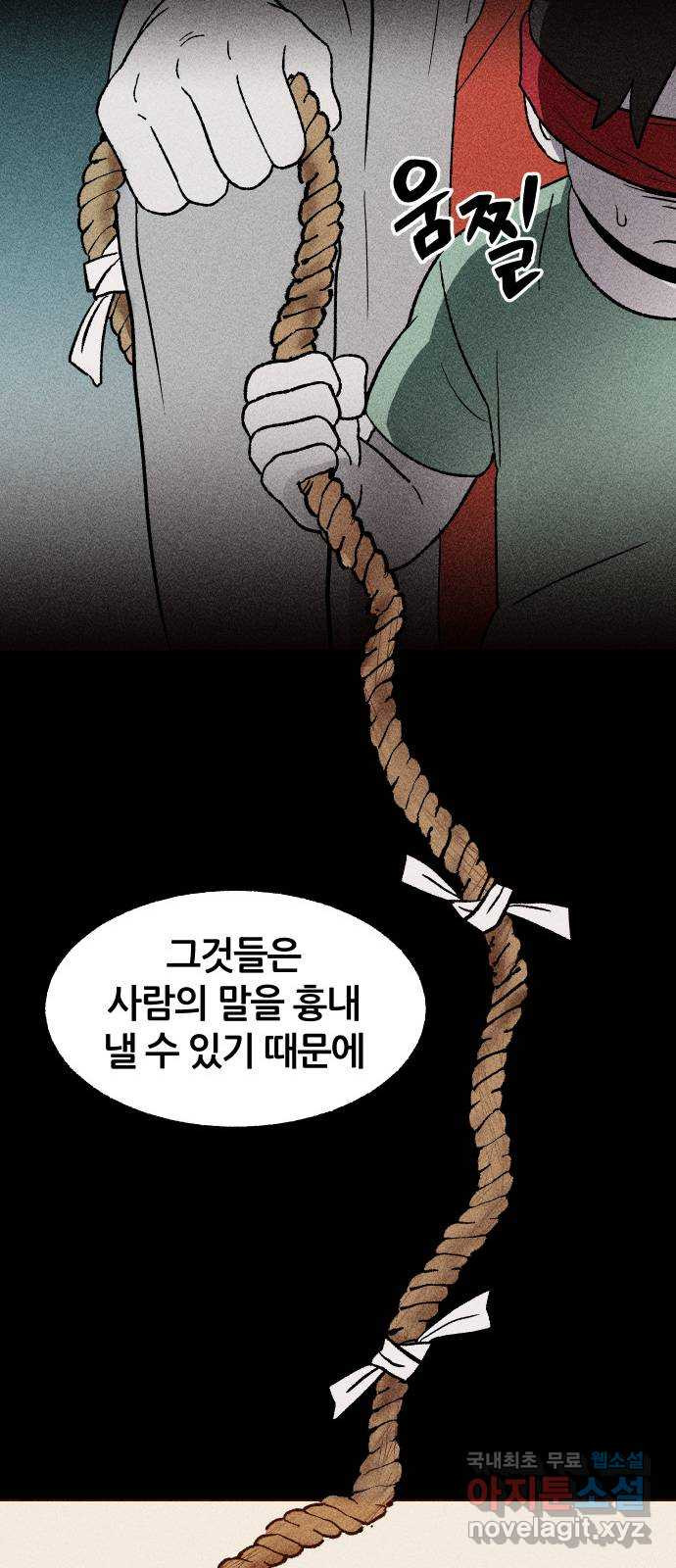 봐선 안되는 것 45화 가선 안되는 곳 (3) - 웹툰 이미지 24