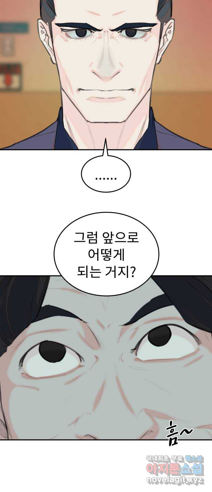 보고 있지? 58화. 부감 - 웹툰 이미지 20