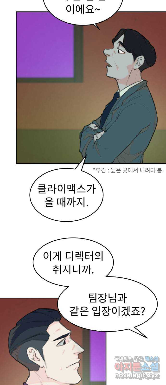 보고 있지? 58화. 부감 - 웹툰 이미지 22