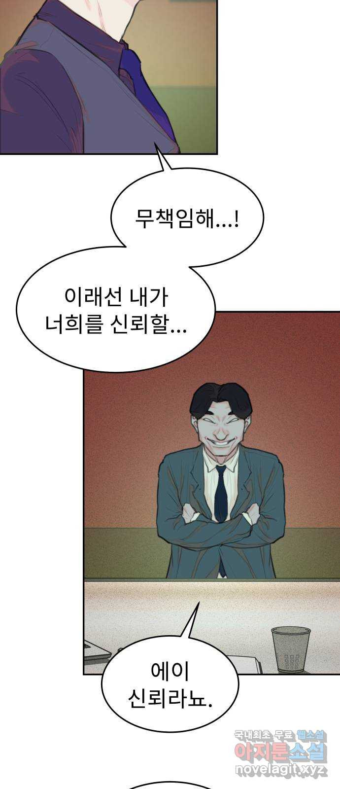 보고 있지? 58화. 부감 - 웹툰 이미지 23