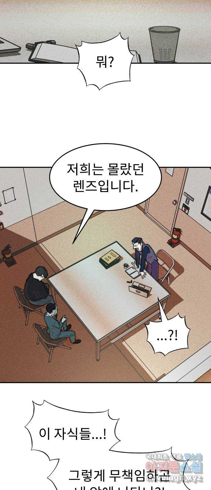 보고 있지? 58화. 부감 - 웹툰 이미지 29